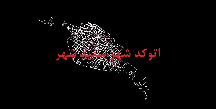 دانلود نقشه اتوکد شهر سفید شهر