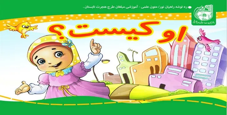 دانلود پاورپوینت او کیست - خداشناسی
