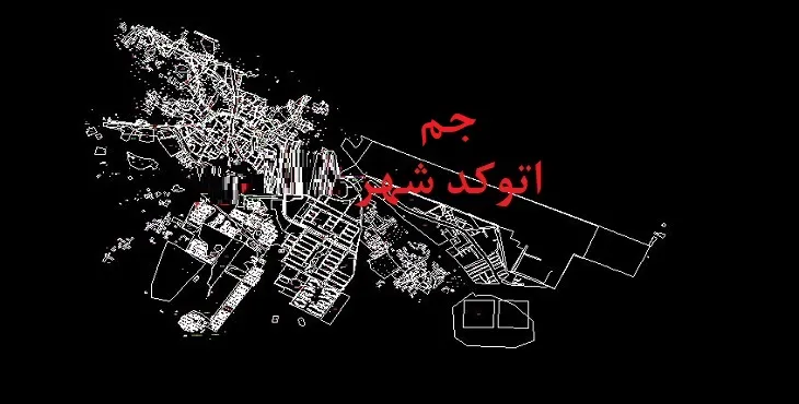 دانلود نقشه اتوکد شهر جم
