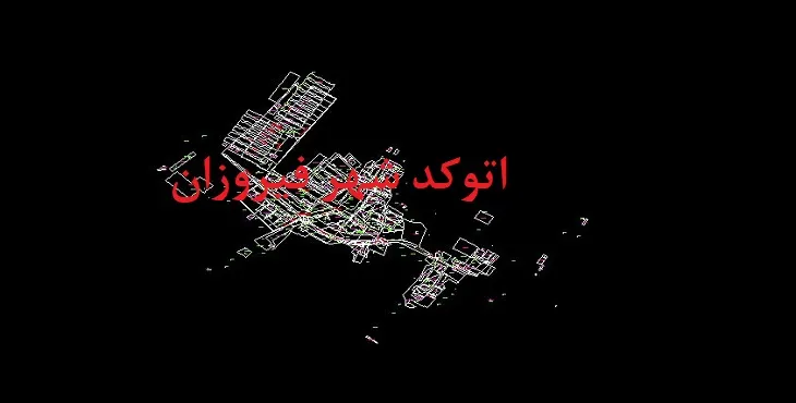 دانلود نقشه اتوکد شهر فیروزان
