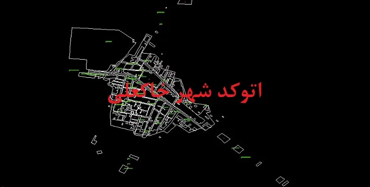 دانلود نقشه اتوکد شهر خاکعلی