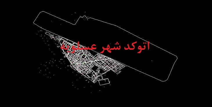 دانلود نقشه اتوکد شهر عسلویه