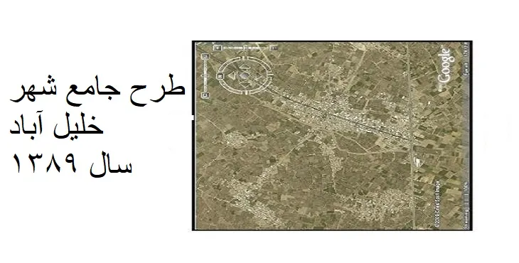 دانلود طرح جامع شهر خلیل آباد سال 89