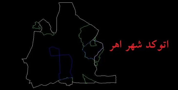 نقشه اتوکد محدوده های طرح های بازآفرینی شهری شهر اهر
