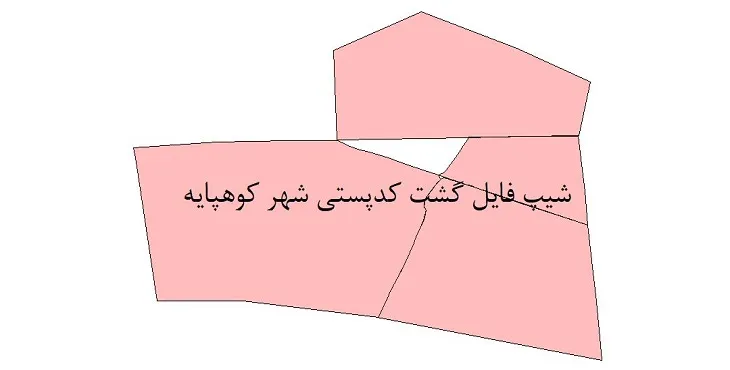  دانلود نقشه شیپ فایل کدپستی شهر کوهپایه