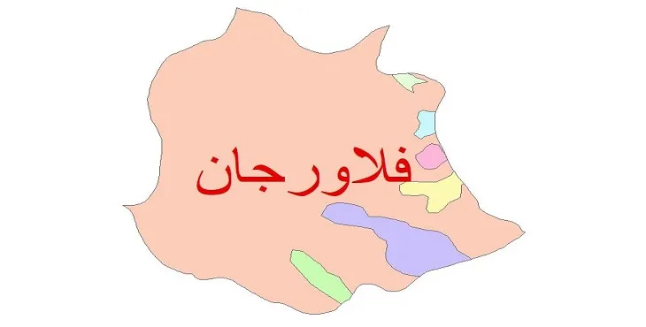 نقشه شیپ فایل (GIS) زمین‌ شناسی شهرستان فلاورجان