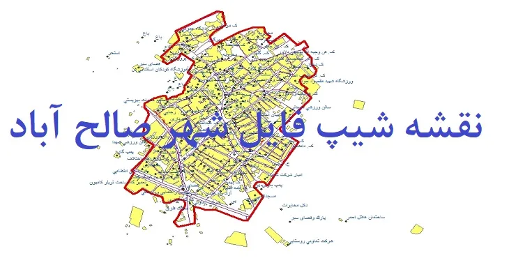 دانلود نقشه های شیپ فایل شهر صالح آباد همدان