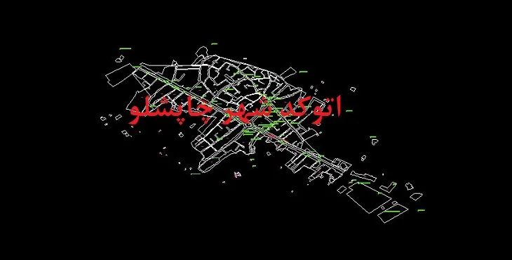 دانلود نقشه اتوکد شهر چاپشلو