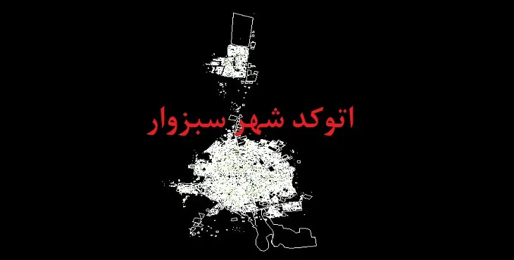 دانلود نقشه اتوکد شهر سبزوار