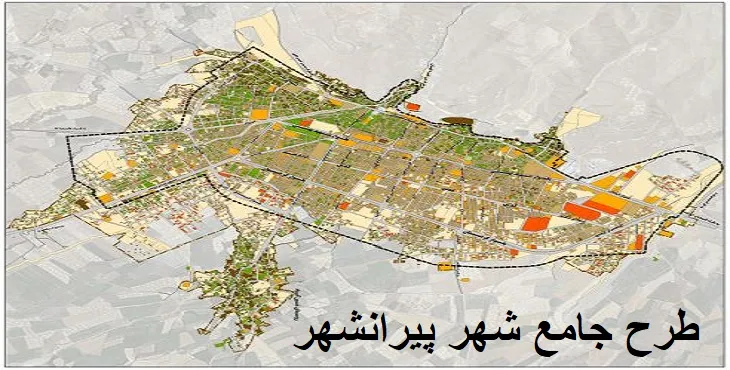 دانلود طرح جامع شهر پیرانشهر سال 91