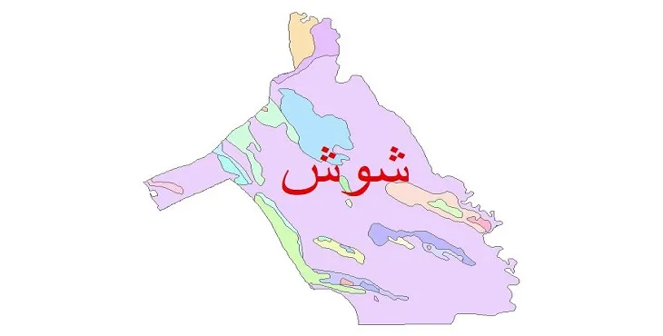 نقشه شیپ فایل (GIS) زمین‌ شناسی شهرستان شوش