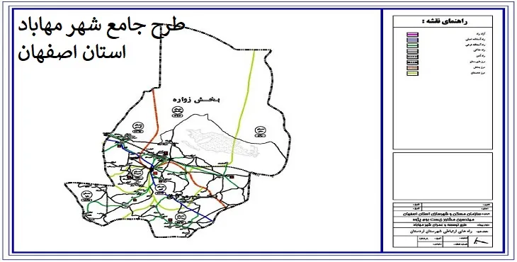 دانلود طرح جامع شهر مهاباد اصفهان سال 93