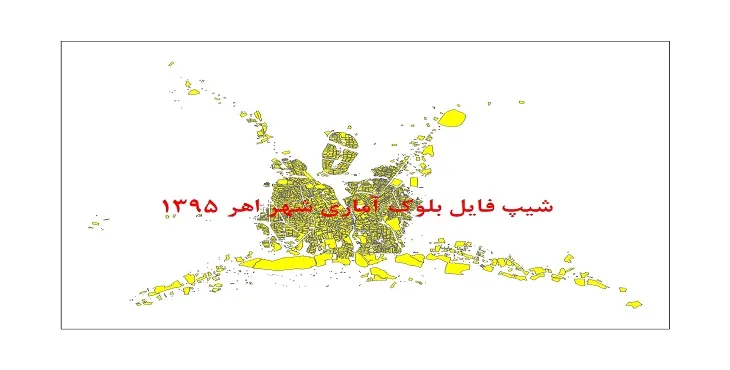 نقشه شیپ فایل بلوک آماری شهر اهر سال 1395 + فايل اكسل