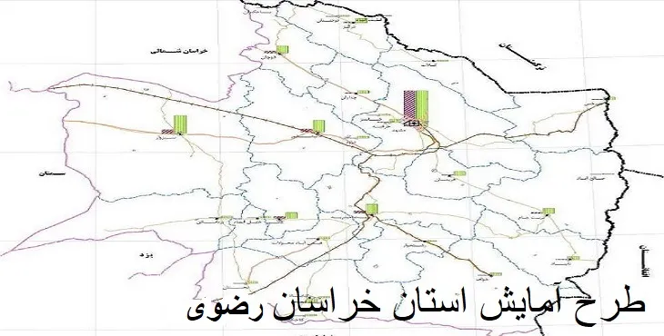 دانلود مطالعات طرح آمایش استان خراسان رضوی 