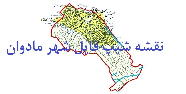 دانلود نقشه های شیپ فایل شهر مادوان