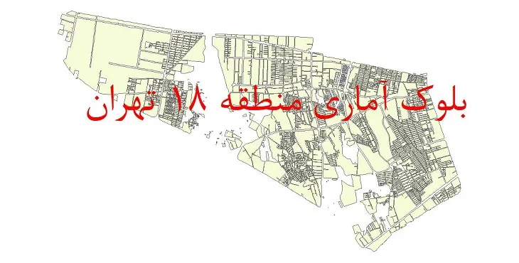 دانلود نقشه شیپ فایل بلوک آماری سال 1395 منطقه 18 شهر تهران