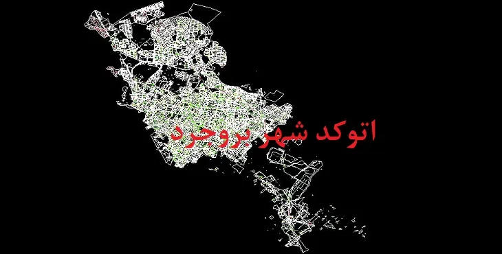 دانلود نقشه اتوکد شهر بروجرد