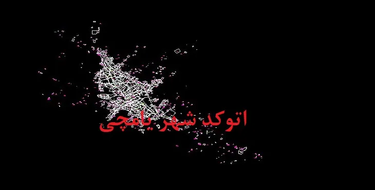 دانلود نقشه اتوکد شهر یامچی