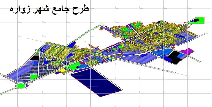 دانلود ضوابط و مقررات طرح جامع شهر زواره