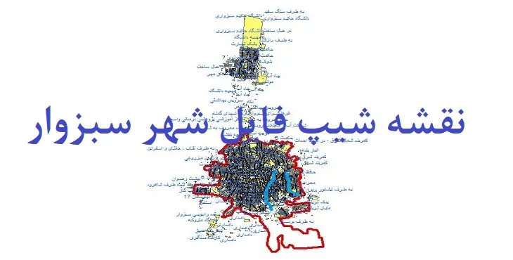 دانلود نقشه های شیپ فایل شهر سبزوار