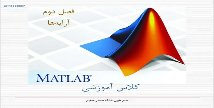 دانلود پاورپوینت آرایه‌ها