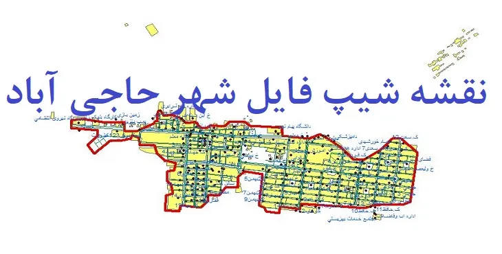 دانلود نقشه های شیپ فایل شهر حاجی آباد زیرکوه