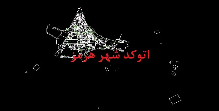 دانلود نقشه اتوکد شهر هرمز