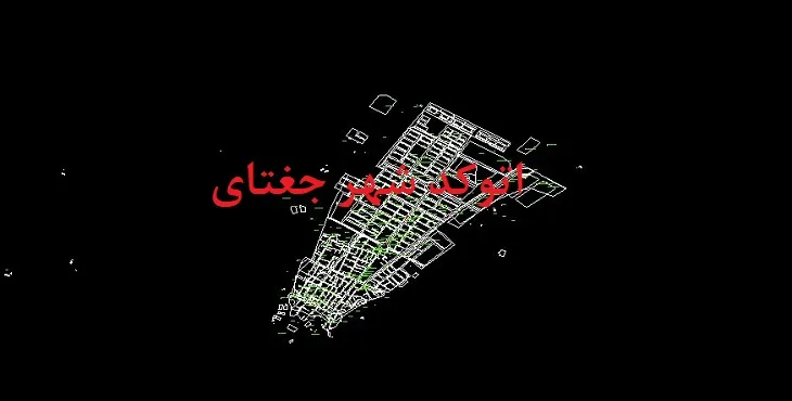 دانلود نقشه اتوکد شهر جغتای