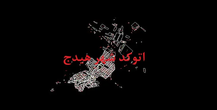دانلود نقشه اتوکد شهر هیدج