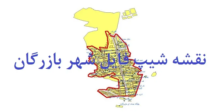 دانلود نقشه های شیپ فایل شهر بازرگان