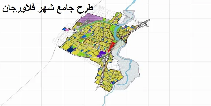 دانلود ضوابط و مقررات طرح جامع شهر فلاورجان