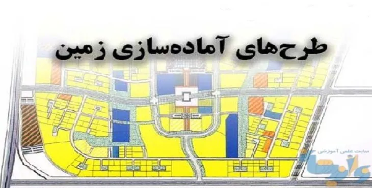 دانلود طرح آماده سازی زمین شهر پردیس سال 91