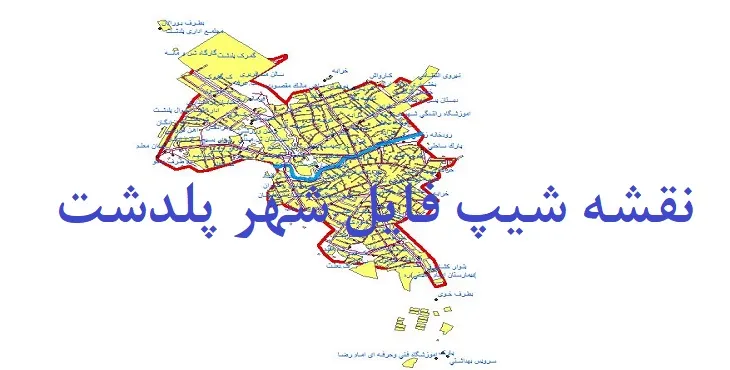 دانلود نقشه های شیپ فایل شهر پلدشت