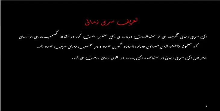 دانلود پاورپوینت تعریف سری زمانی