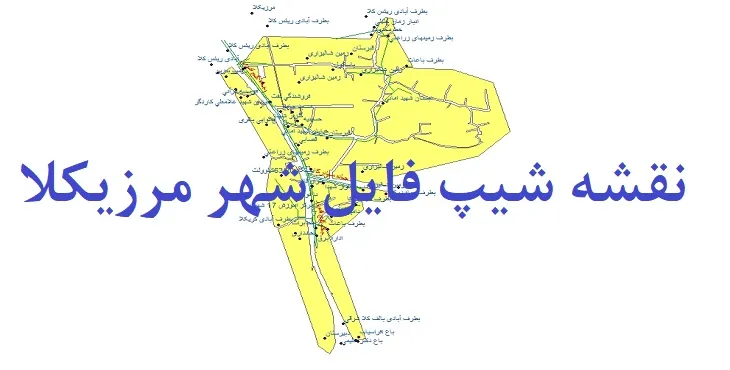 دانلود نقشه های شیپ فایل شهر مرزیکلا