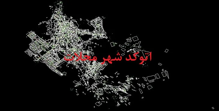 دانلود نقشه اتوکد شهر محلات