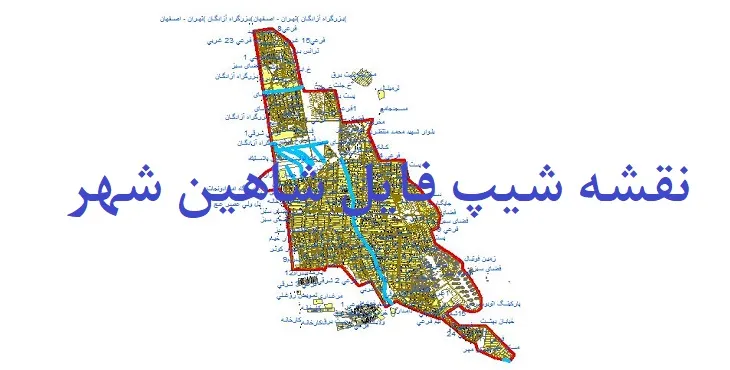 دانلود نقشه های شیپ فایل شهر شاهین شهر