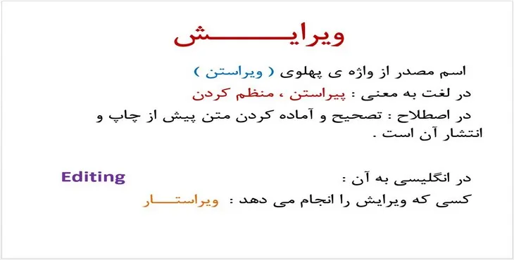 پاورپوینت تصحیح و آماده کردن متن پیش از چاپ و انتشار آن