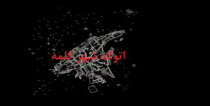 دانلود نقشه اتوکد شهر کلمه