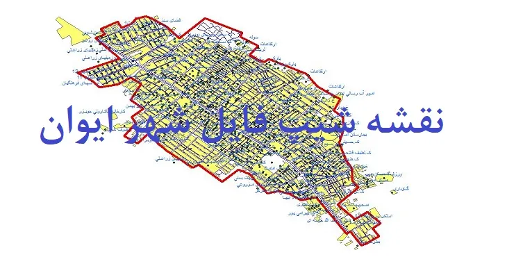 دانلود نقشه های شیپ فایل شهر ایوان