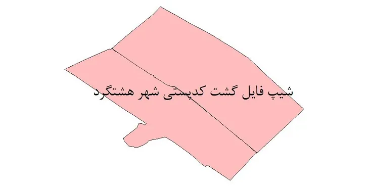  دانلود نقشه شیپ فایل کدپستی شهر هشتگرد