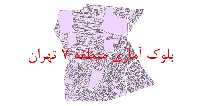 دانلود نقشه شیپ فایل بلوک آماری سال 1395 منطقه 7 شهر تهران