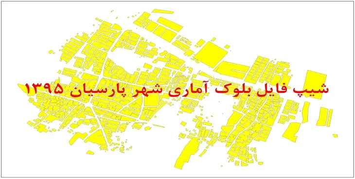نقشه شیپ فایل بلوک آماری شهر پارسیان سال 1395 + فايل اكسل