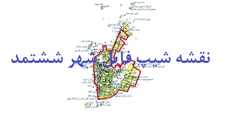 دانلود نقشه های شیپ فایل شهر ششتمد