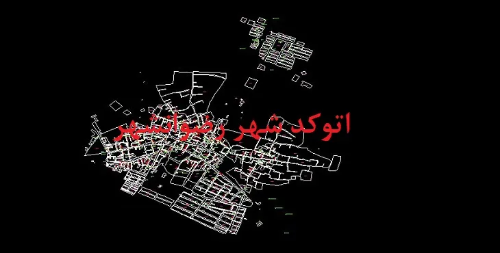 دانلود نقشه اتوکد شهر رضوانشهر اصفهان