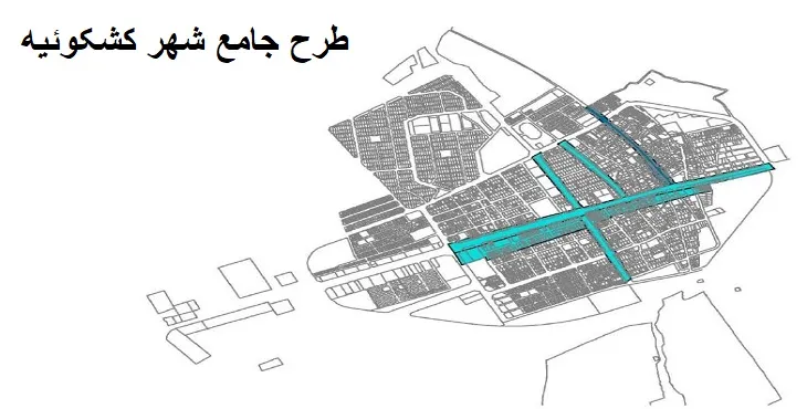 دانلود طرح جامع-تفصیلی شهر کشکوئیه رفسنجان سال 97