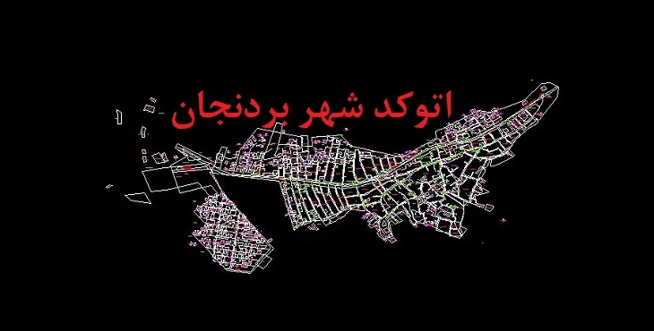 دانلود نقشه اتوکد شهر پردنجان