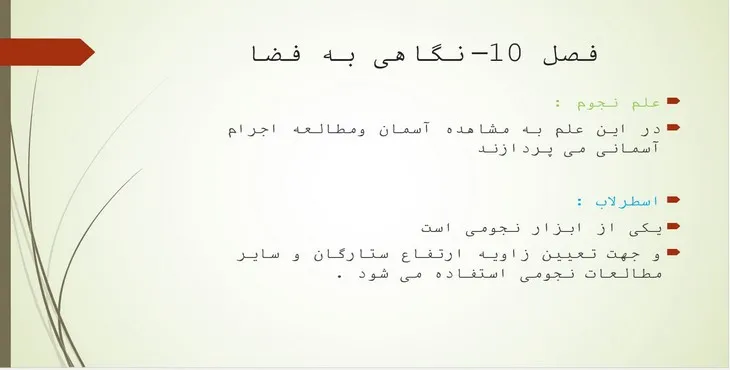 دانلود پاورپوینت نگاهی به فضا