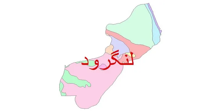 نقشه شیپ فایل (GIS) زمین‌ شناسی شهرستان لنگرود