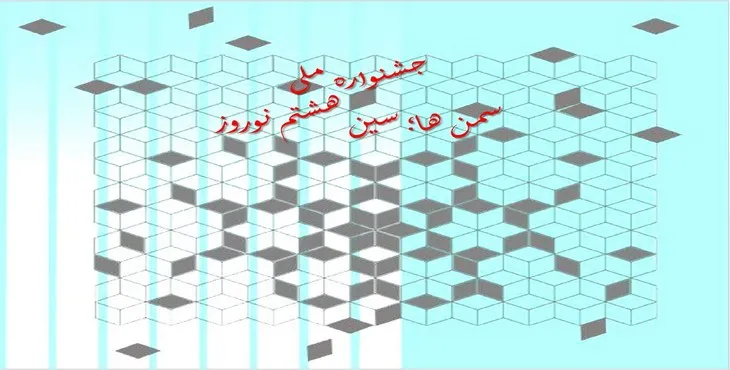 دانلود پاورپوینت جشنواره ملی سمن ها
